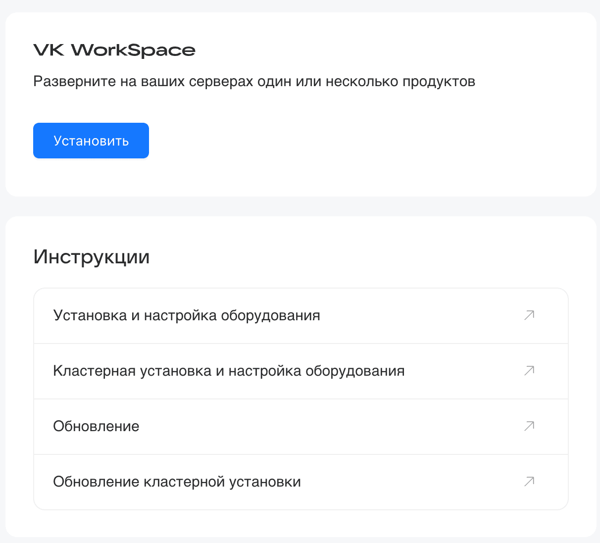 Установка