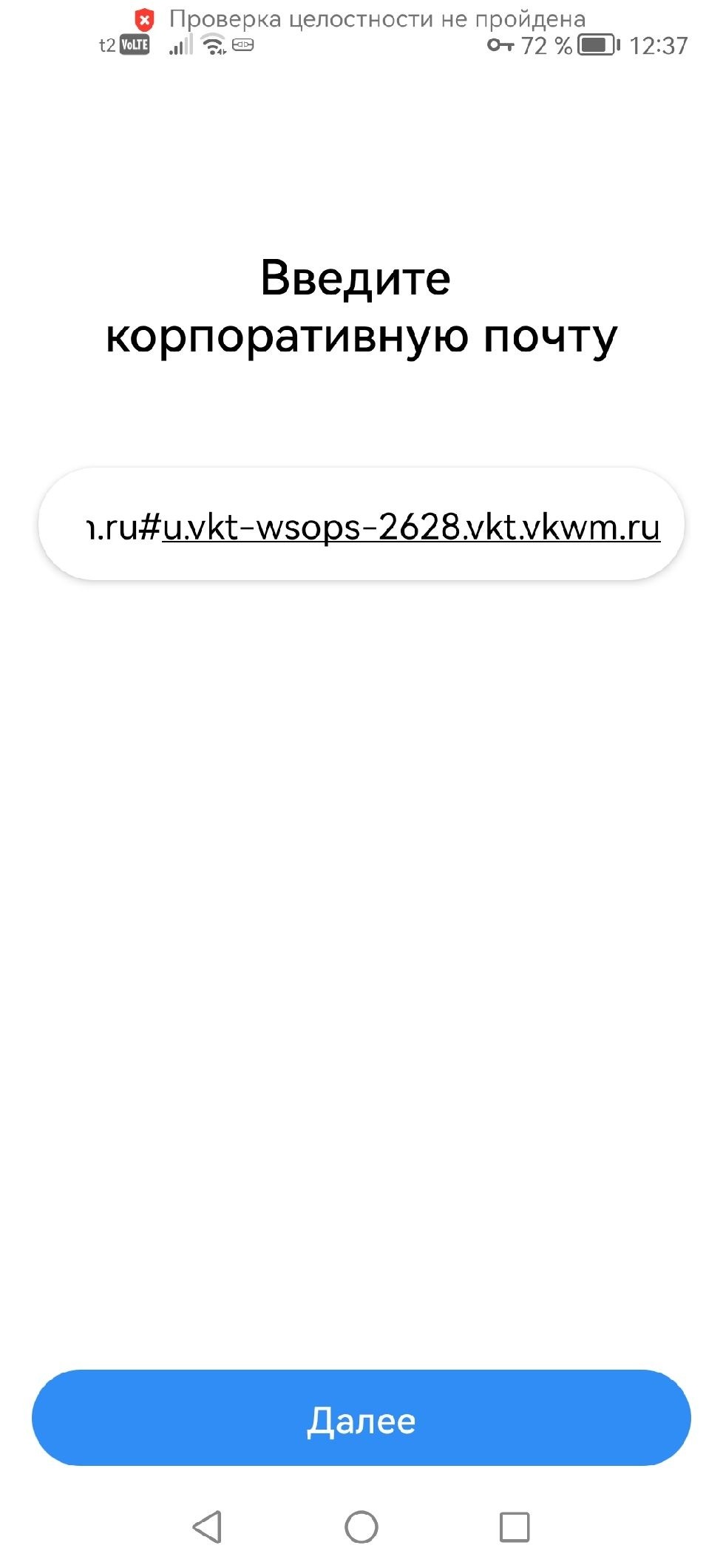 Сообщение «Проверка целостности не пройдена» в приложении для Android