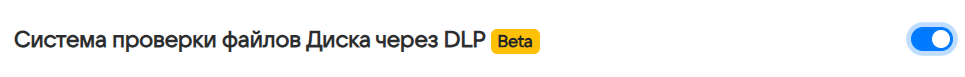 disk-dlp-2