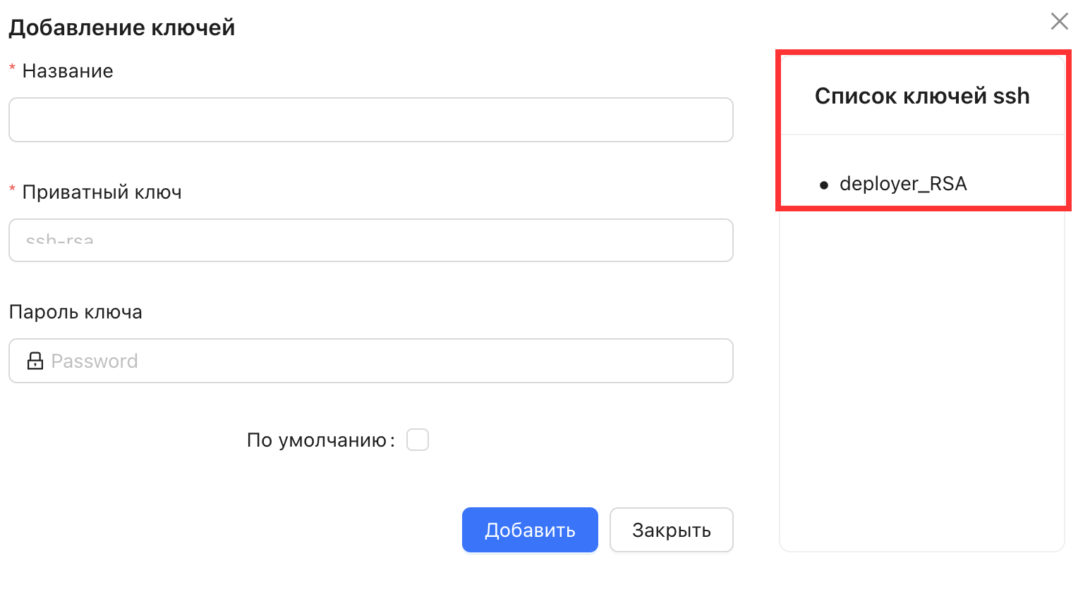 добавить новый ключ