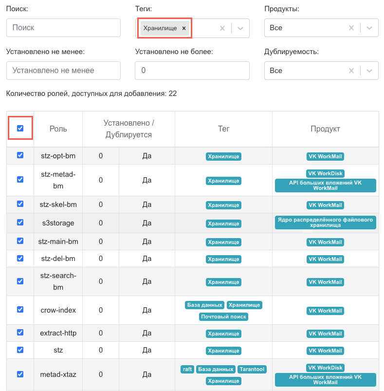 выбор тега и ролей