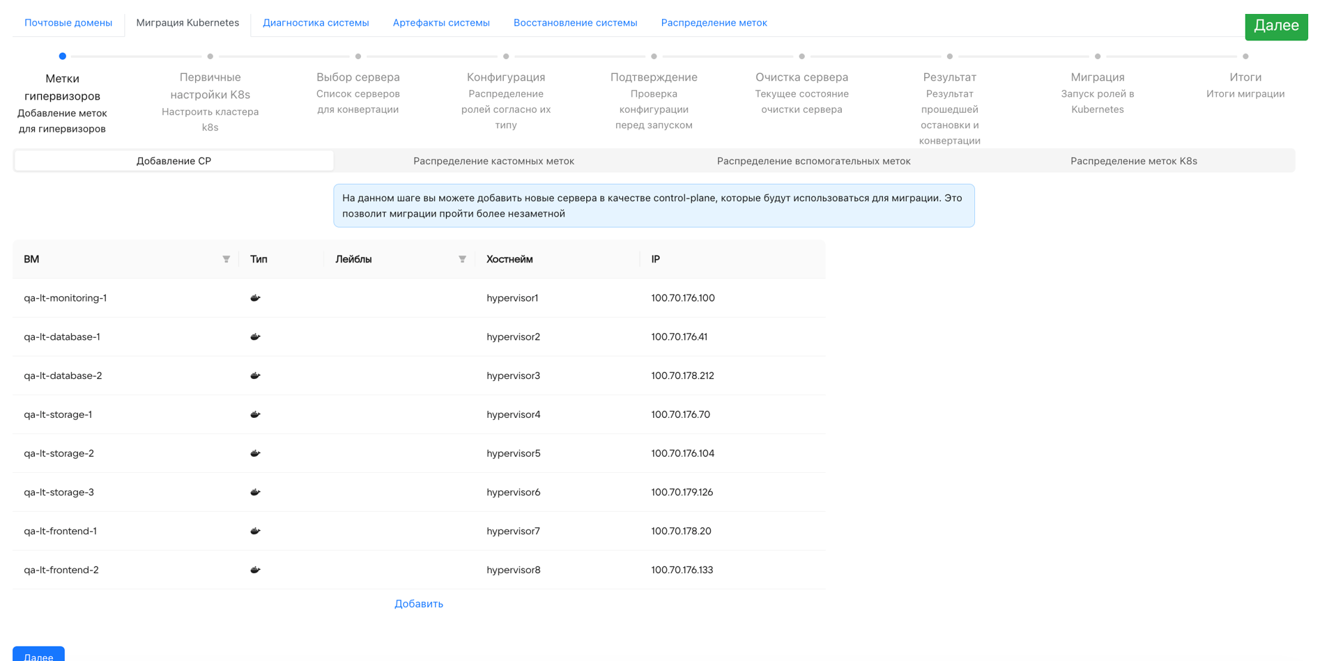 Страница миграции Kubernetes