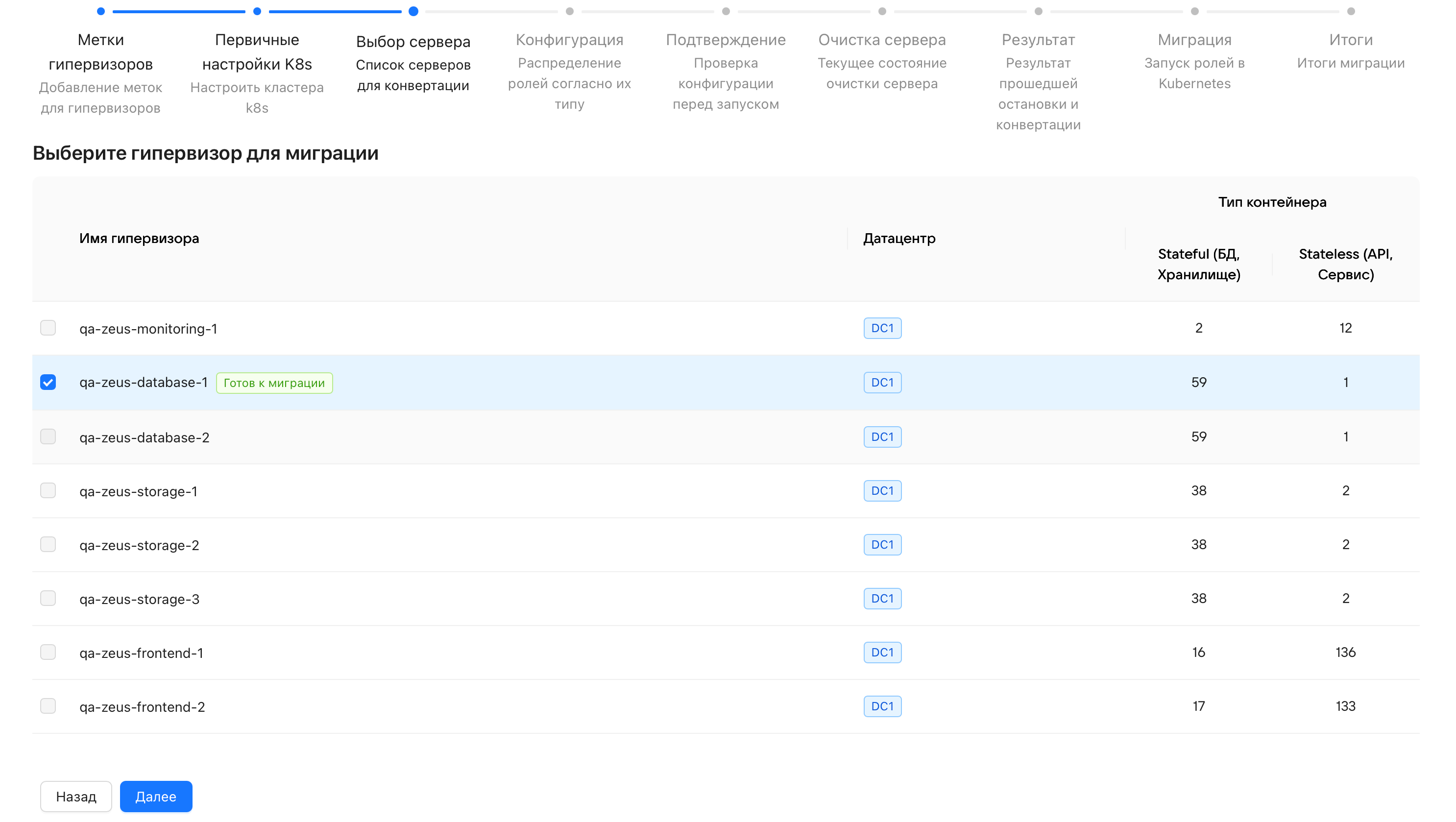 Выбор нод для миграции