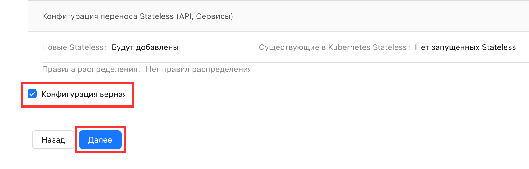 Итоговая таблица конфигурации