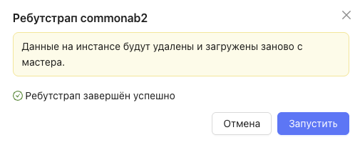 Сообщение об успешном завершении ребутстрапа