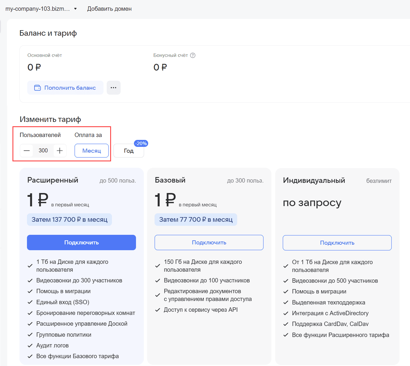 Как подключить VK WorkSpace, если нет своего домена