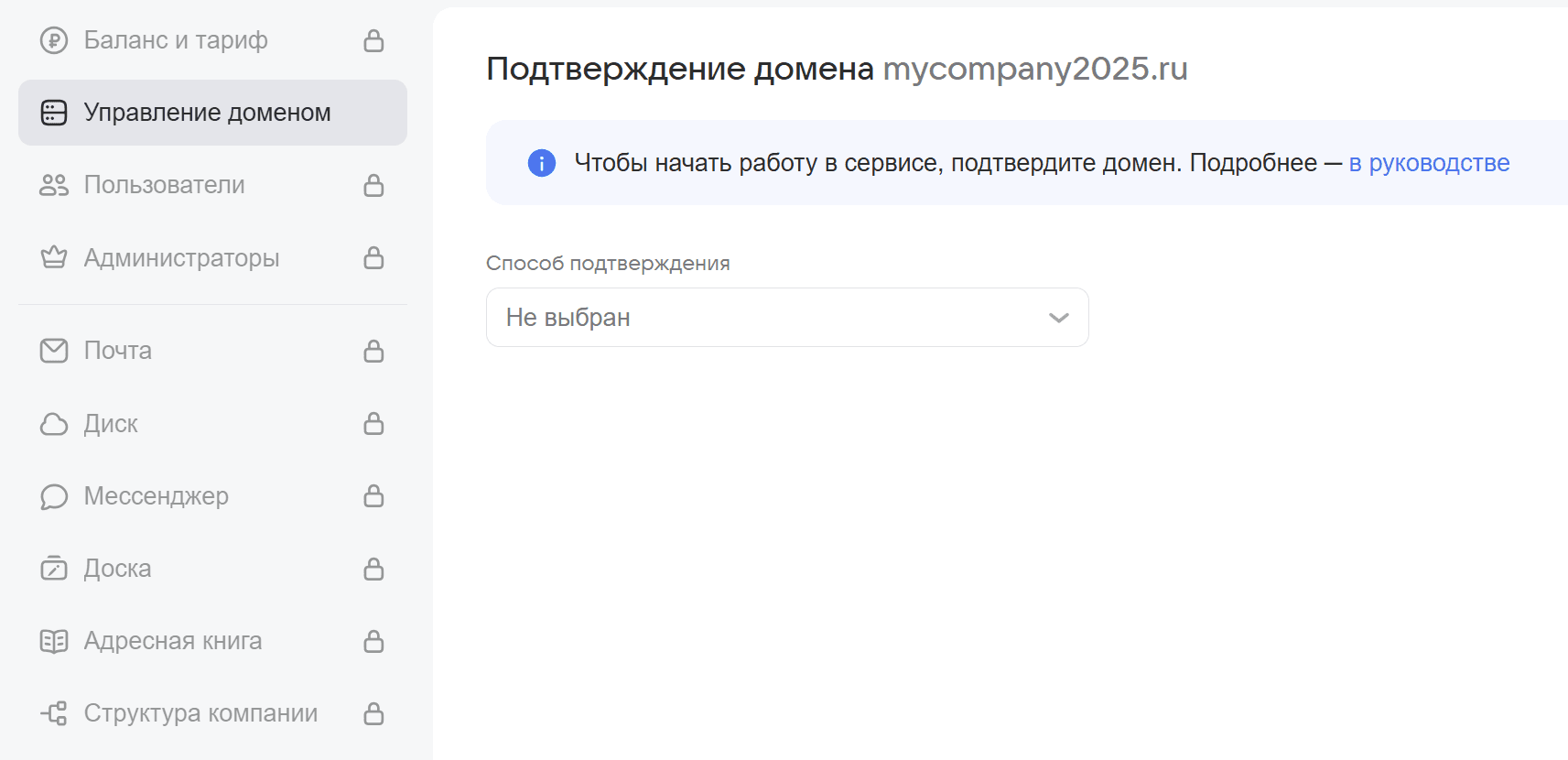 Шаг 1. Создание личного кабинета и подтверждение домена