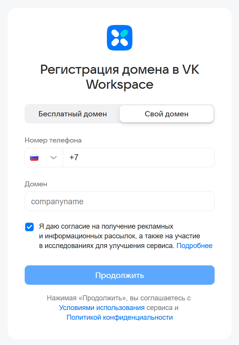 Шаг 1. Создание личного кабинета и подтверждение домена