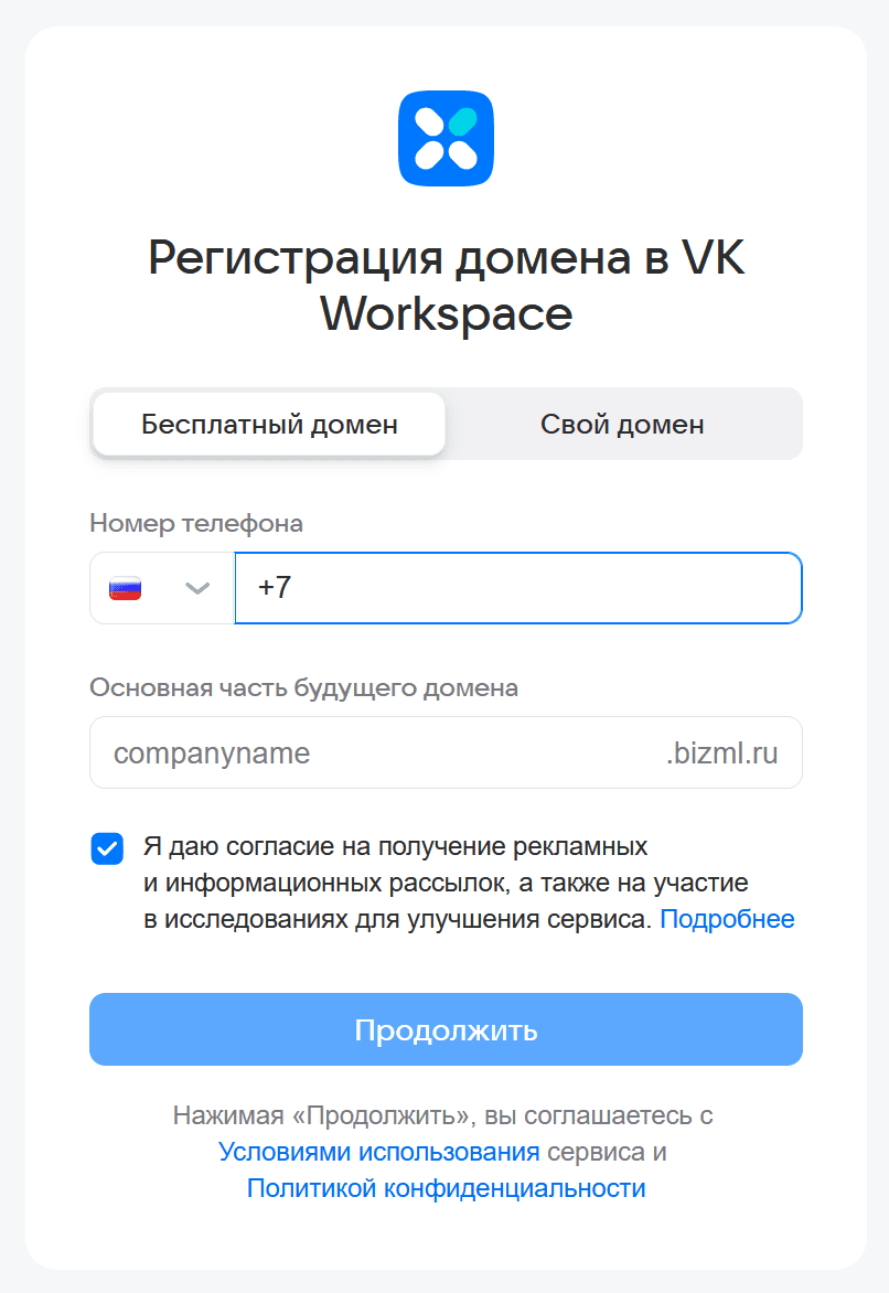 Как подключить VK WorkSpace, если нет своего домена