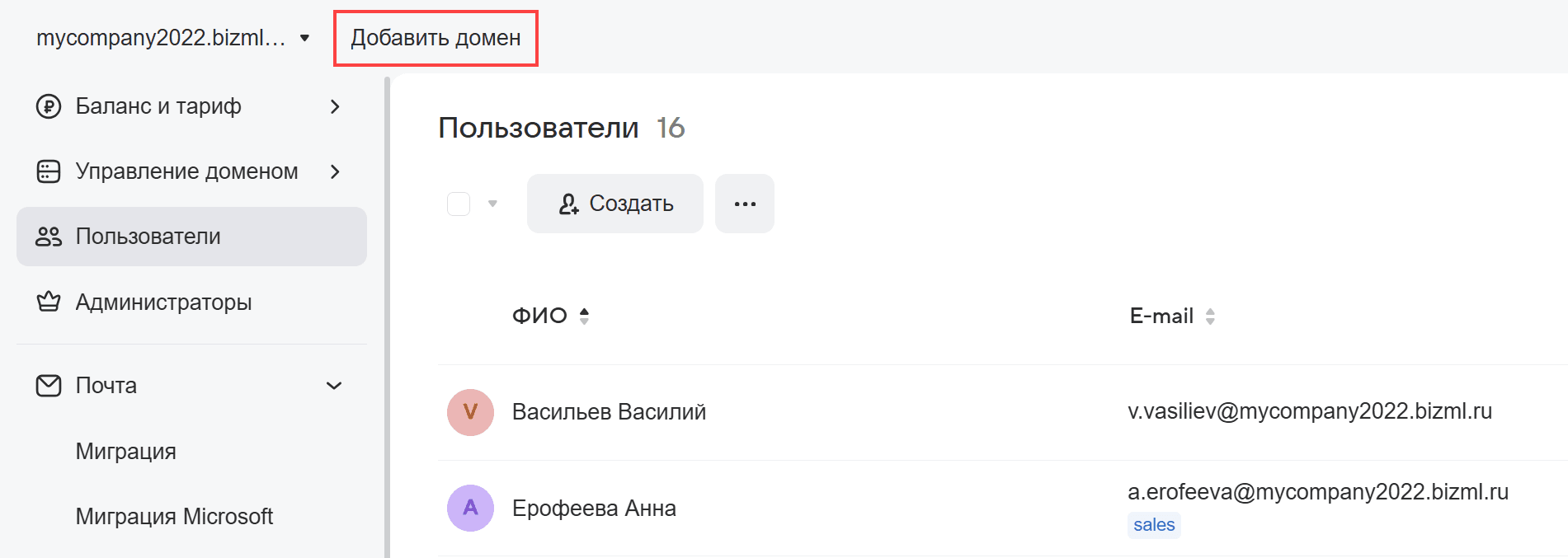 Подключить к VK WorkSpace второй домен