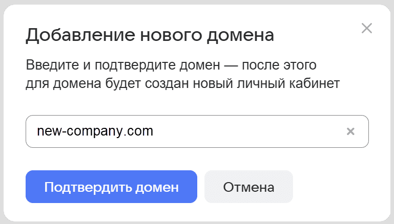 Подключить к VK WorkSpace второй домен