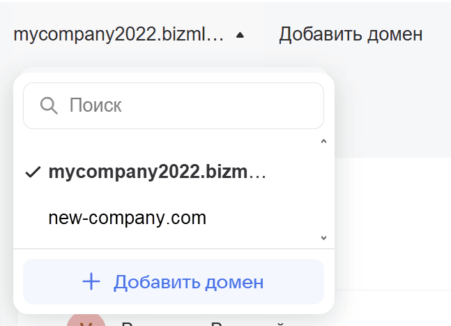Подключить к VK WorkSpace второй домен