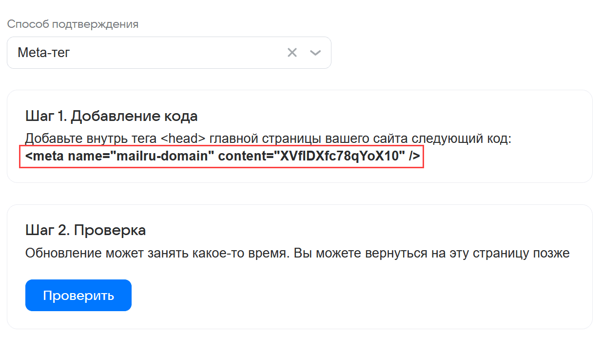 Шаг 1. Создание личного кабинета и подтверждение домена