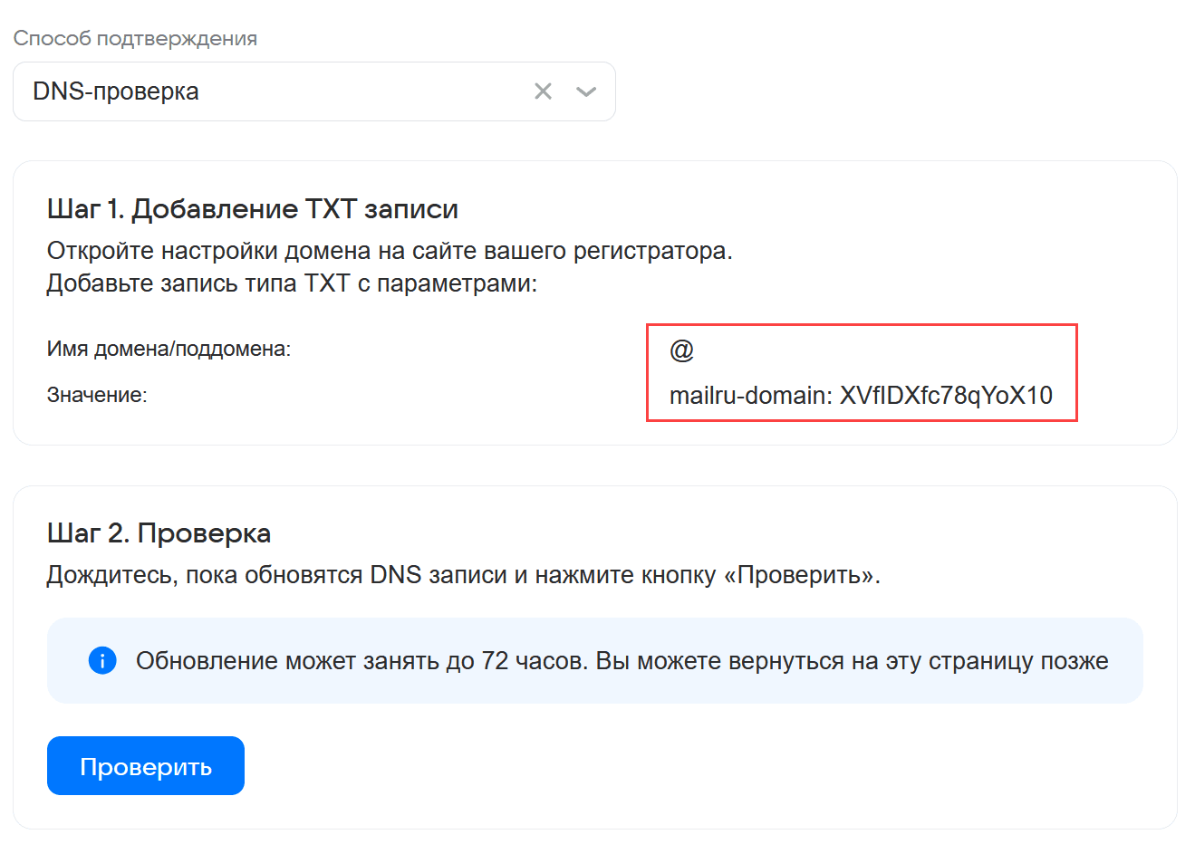 Шаг 1. Создание личного кабинета и подтверждение домена