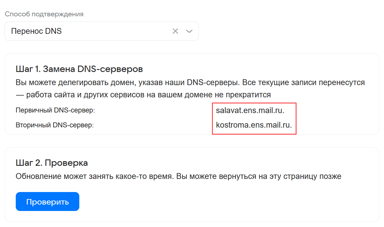Шаг 1. Создание личного кабинета и подтверждение домена