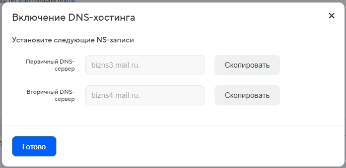 Подключение DNS-хостинга