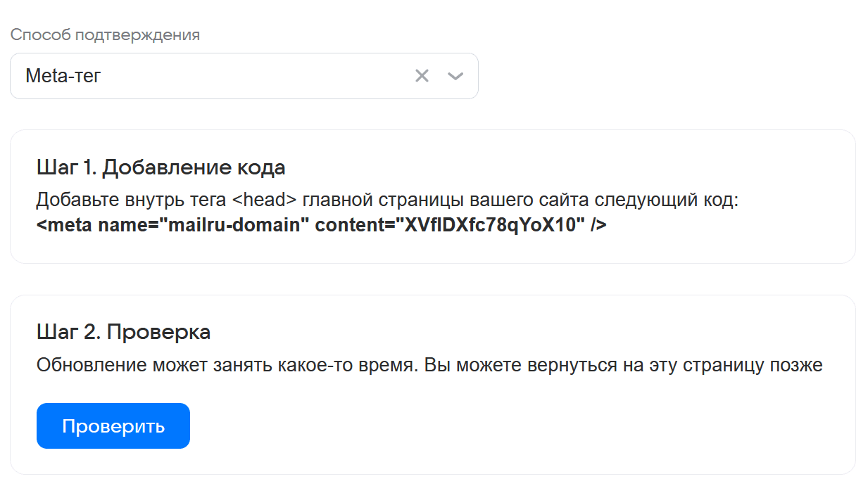 Подтверждение прав на домен