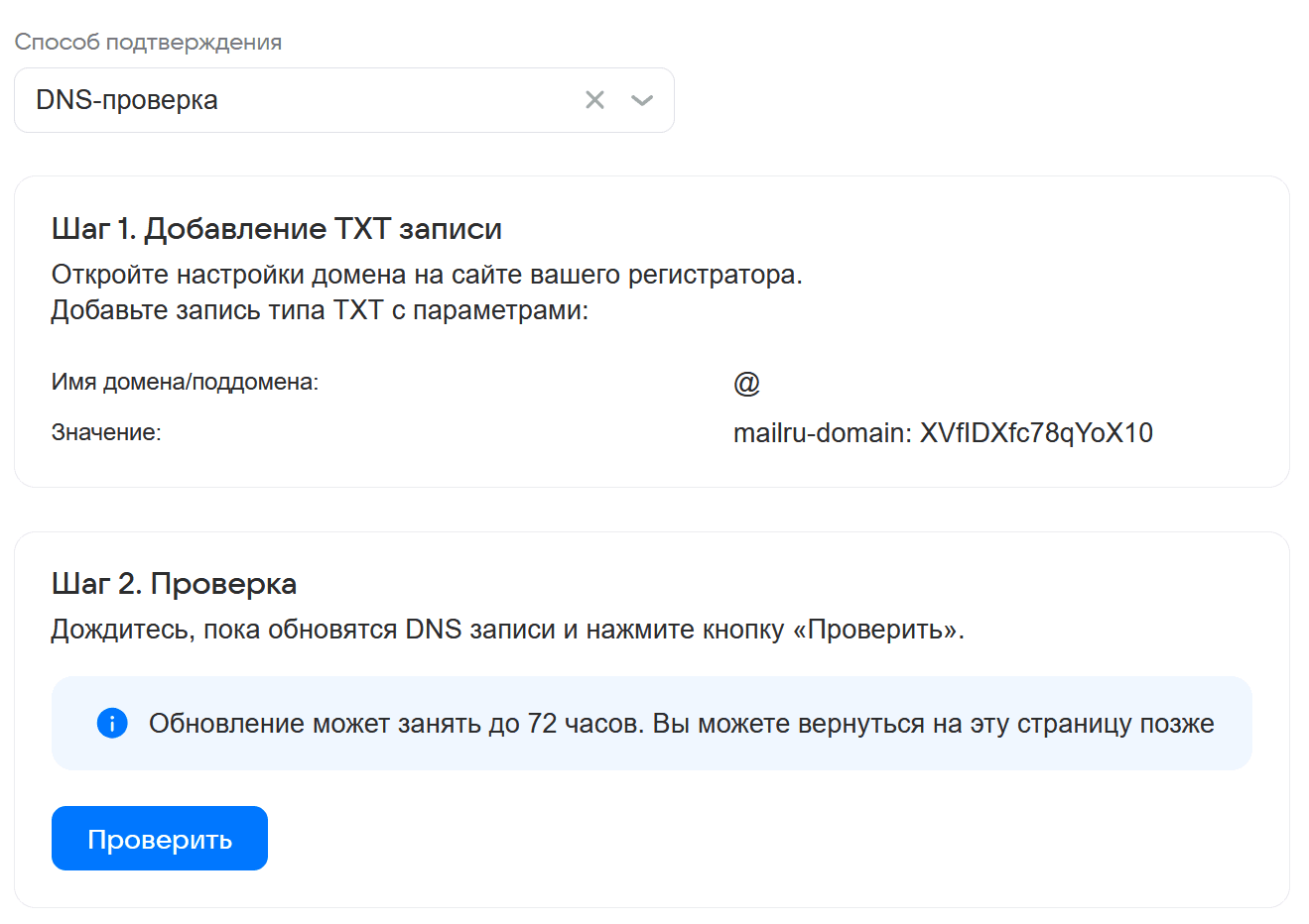 Подтверждение прав на домен