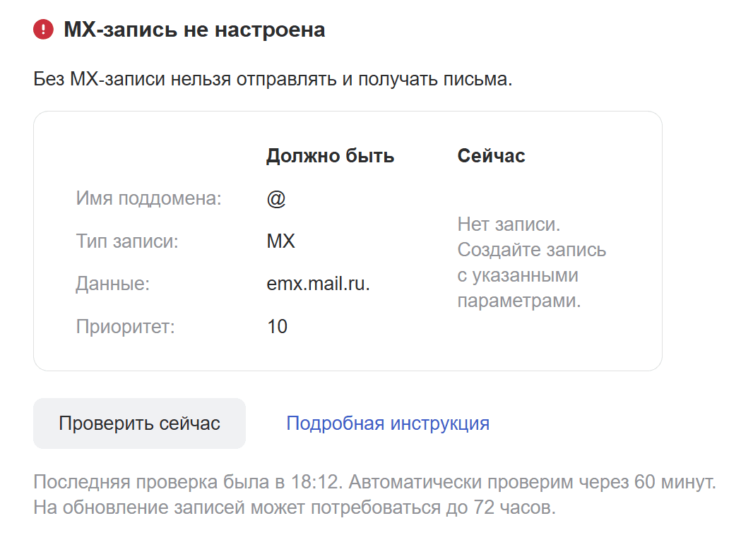 Настроить MX-запись для корпоративной почты