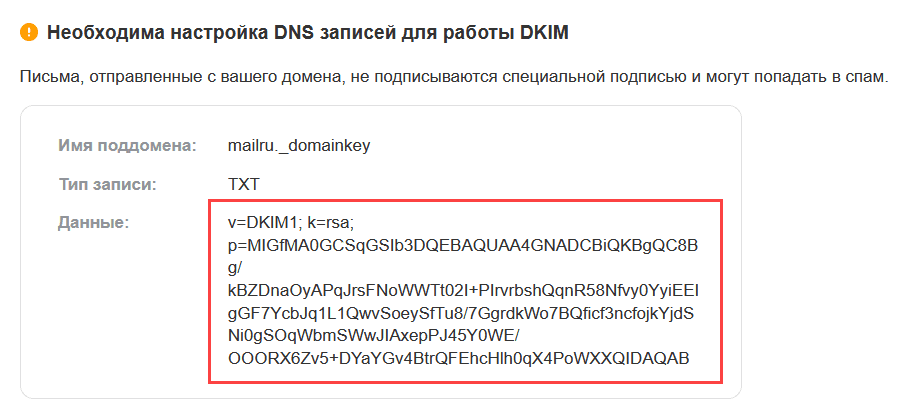 Настроить DKIM-подпись для корпоративной почты