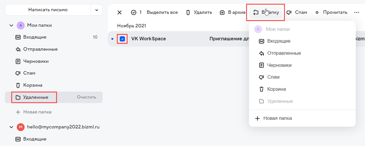 vk-workmail-recovere-deleted