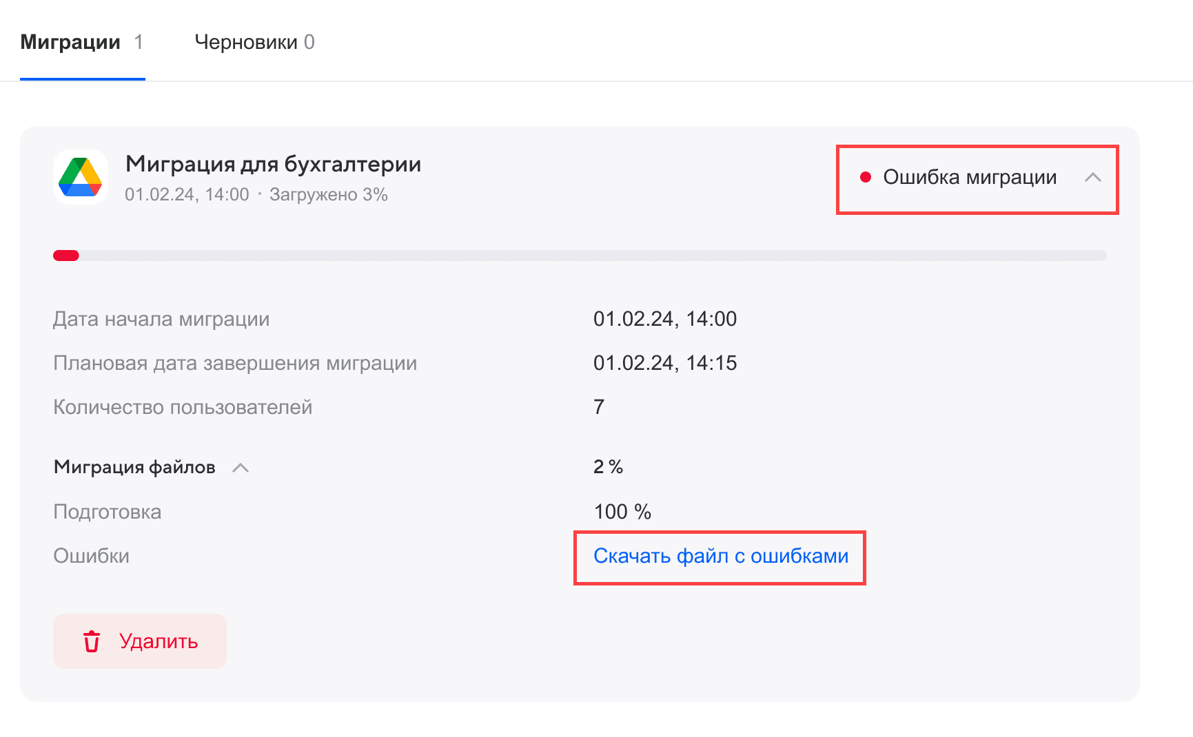 Ошибки и действия с миграциями
