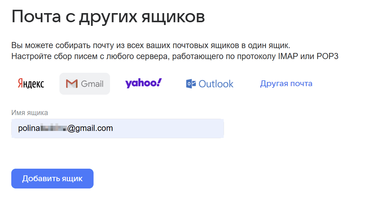 Сбор писем из Google Workspace (Gmail)