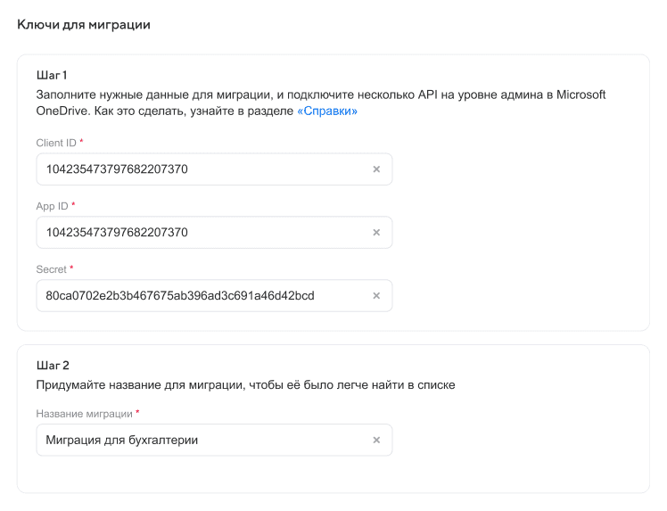 Миграция файлов из OneDrive в Диск VK WorkSpace