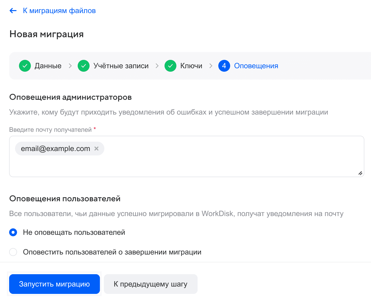 Миграция файлов из OneDrive в Диск VK WorkSpace