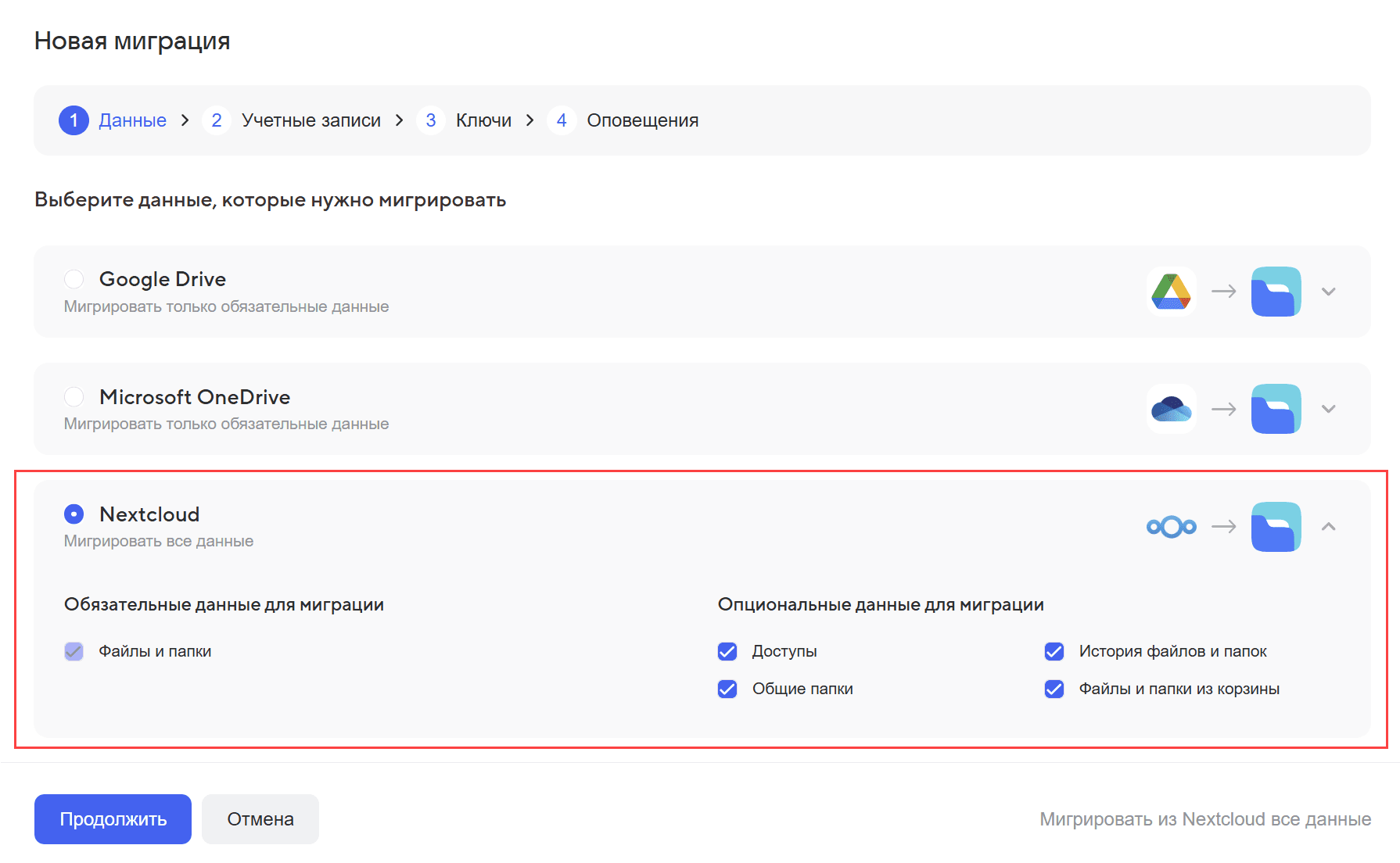 Миграция файлов из Nextcloud в Диск VK WorkSpace