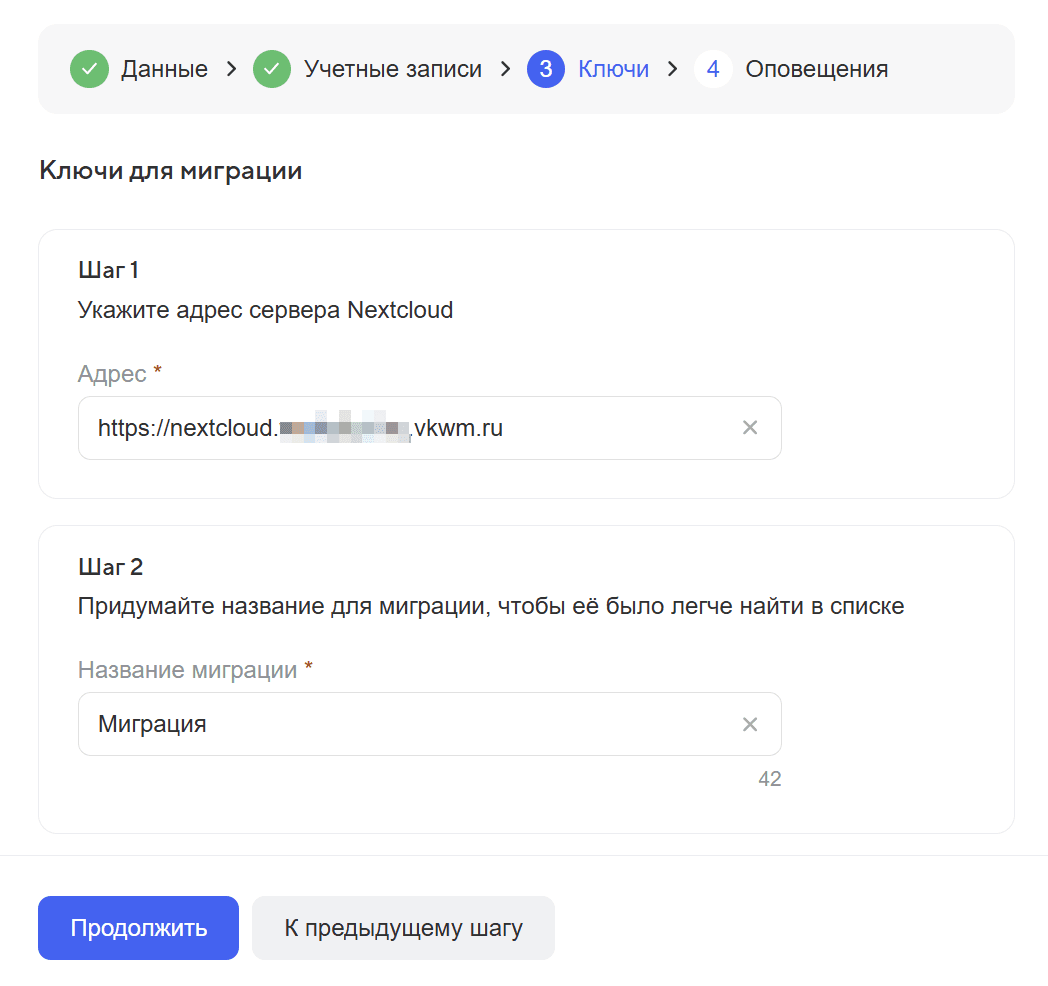 Миграция файлов из Nextcloud в Диск VK WorkSpace