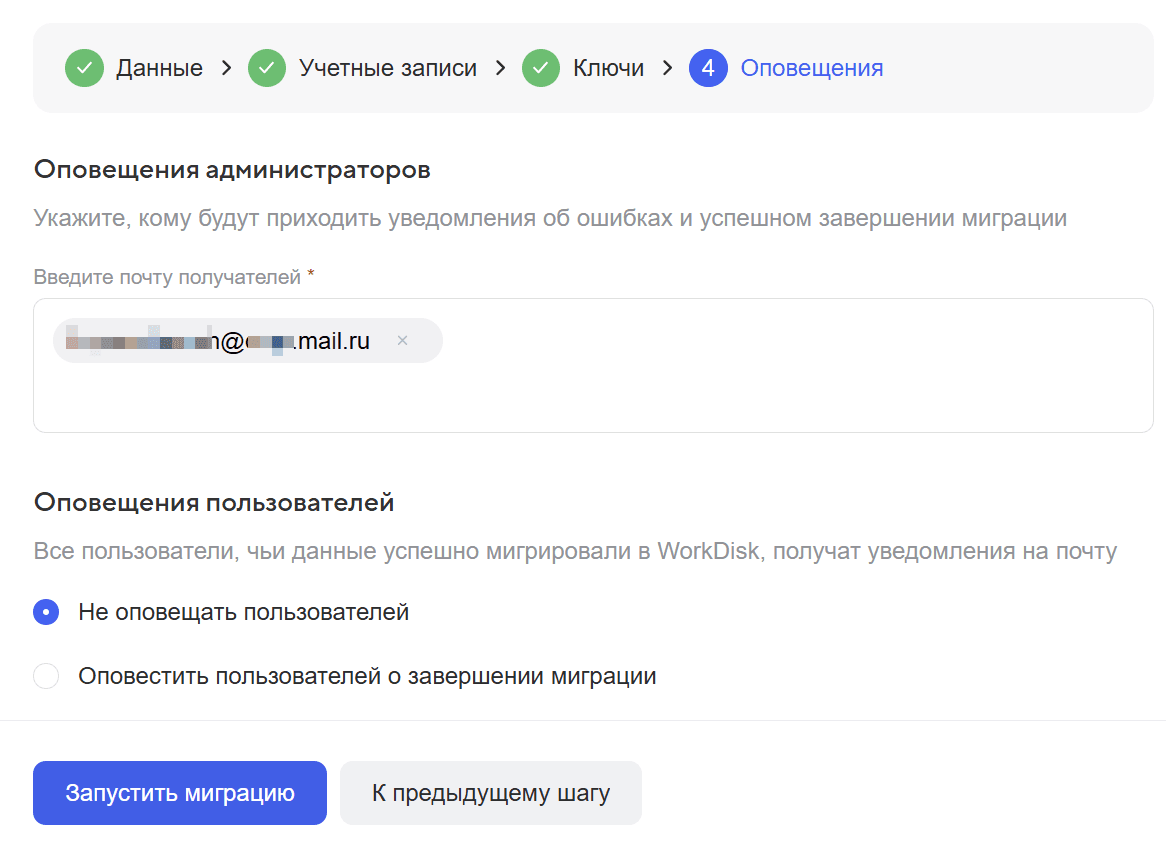 Миграция файлов из Nextcloud в Диск VK WorkSpace