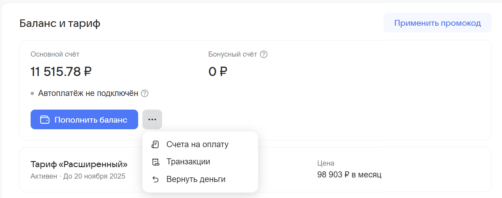 Возврат, перенос средств