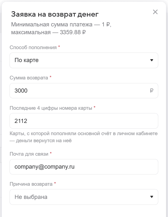 Возврат, перенос средств
