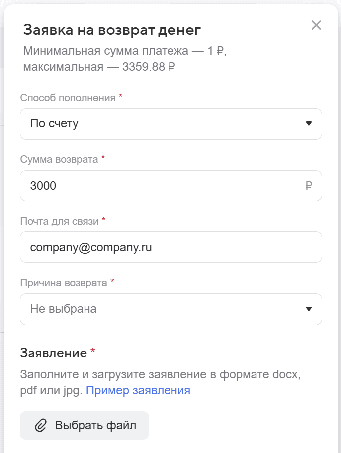 Возврат, перенос средств