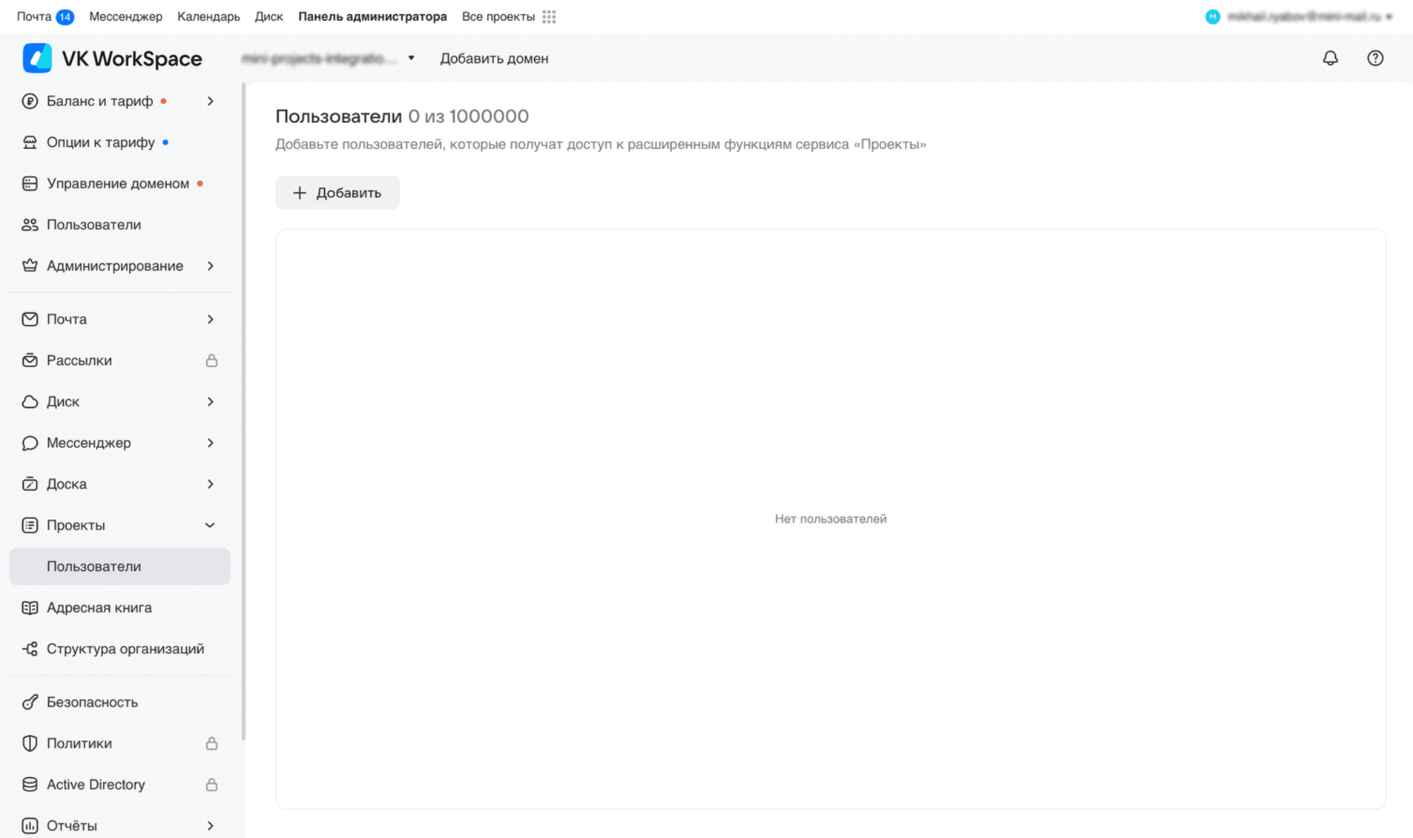 Пользователи в сервисе Проекты