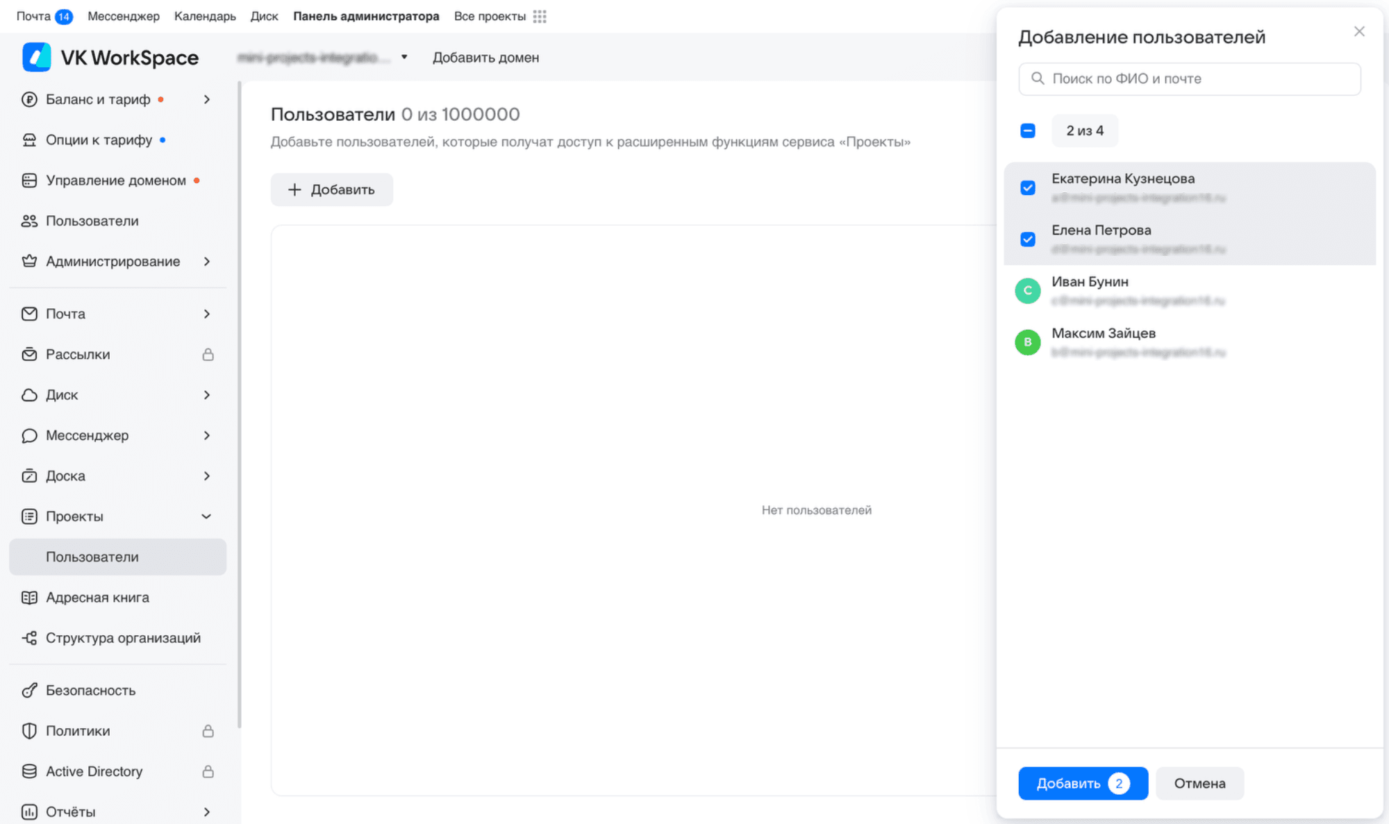 Добавление пользователя в сервисе Проекты
