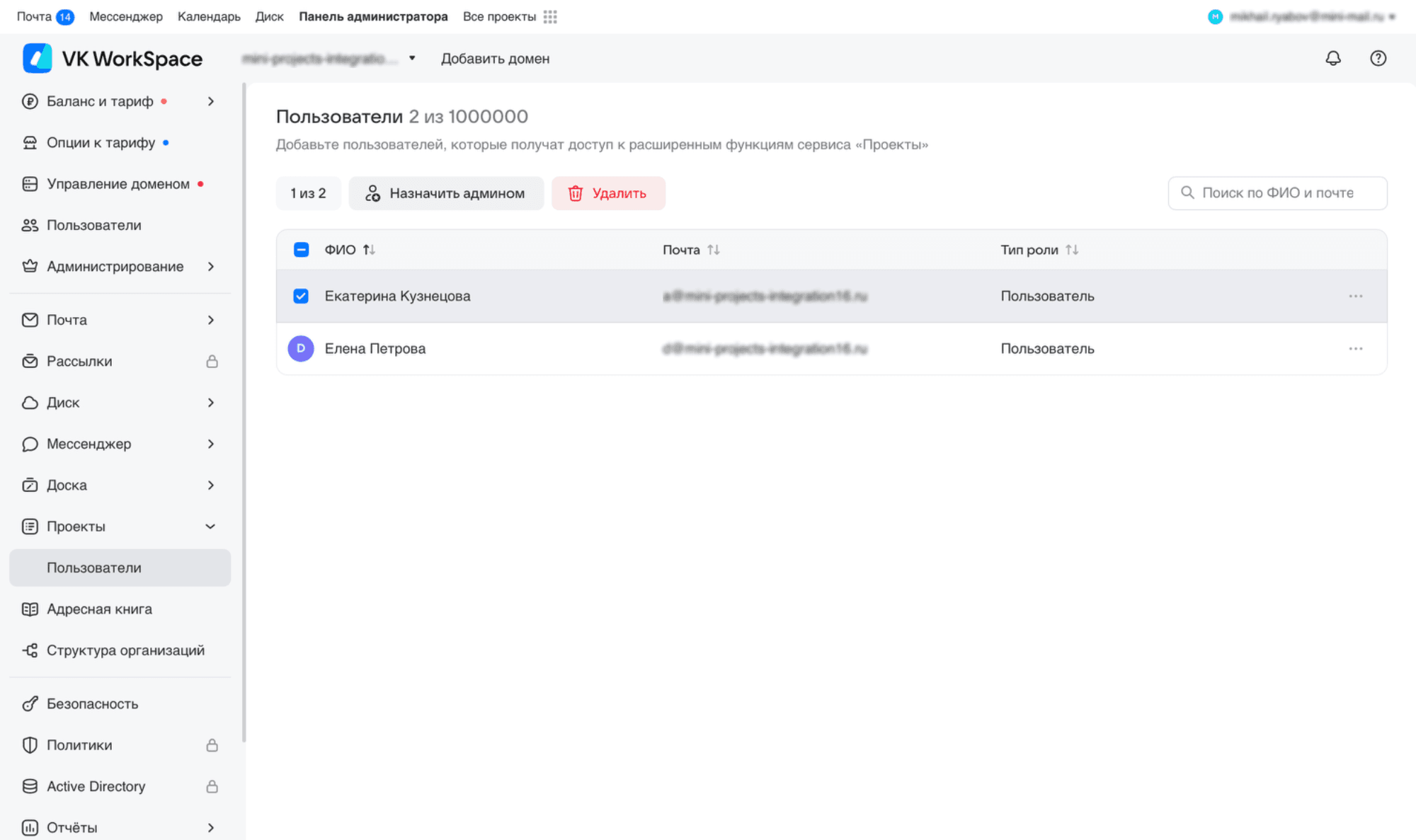 Удаление пользователя в сервисе Проекты