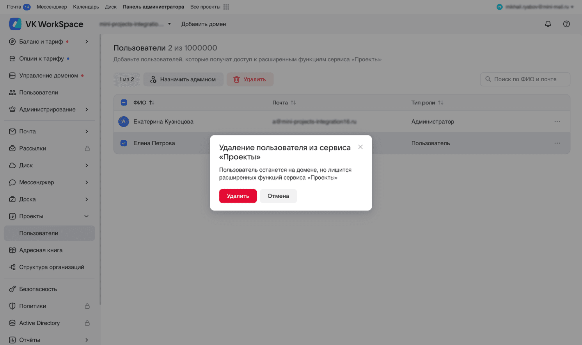 Подтверждение удаления пользователя в сервисе Проекты