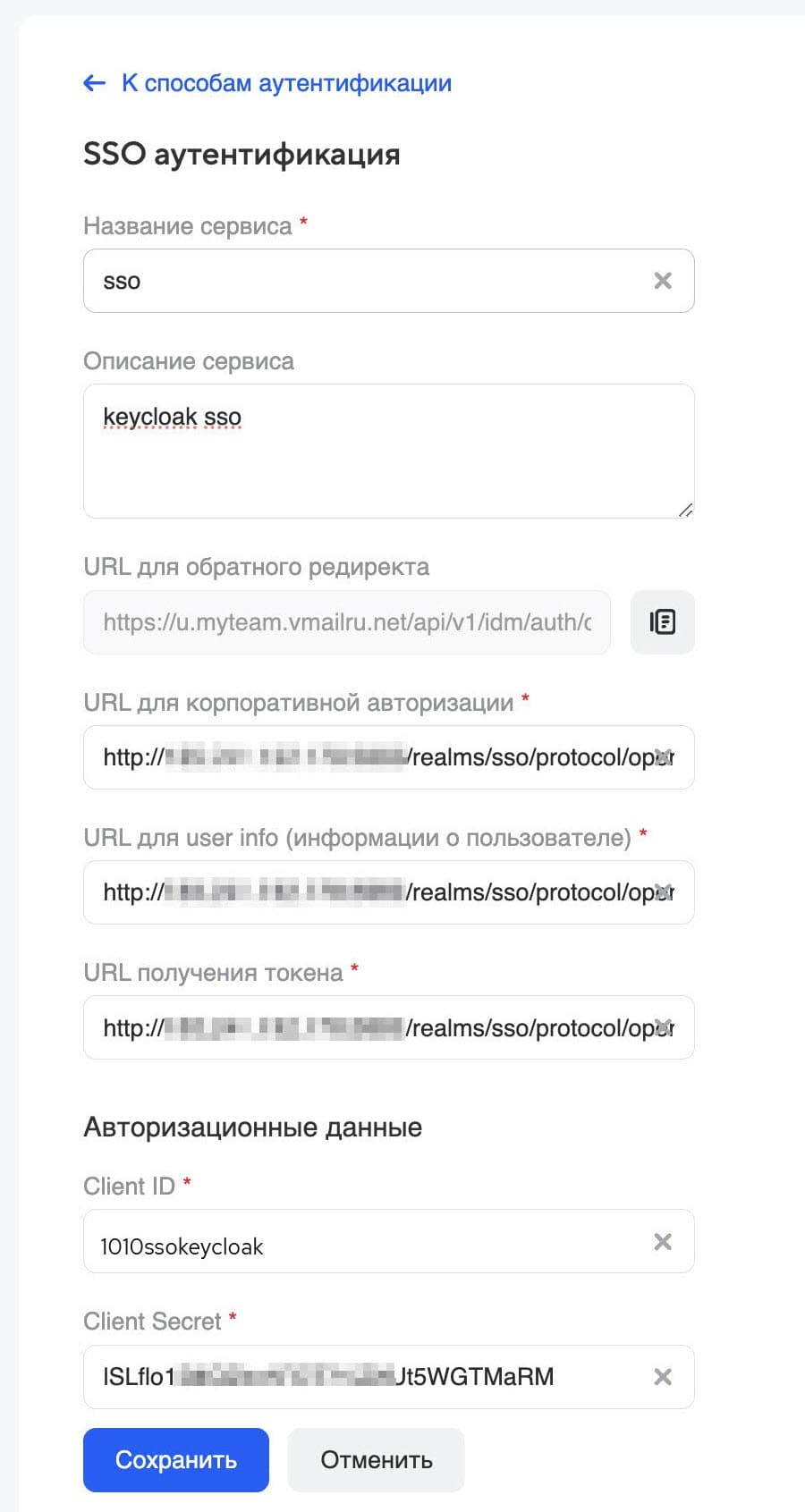 Настройка SSO через Keycloak