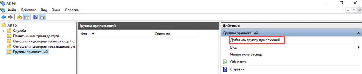 Настройка SSO через Active Directory Federation Service