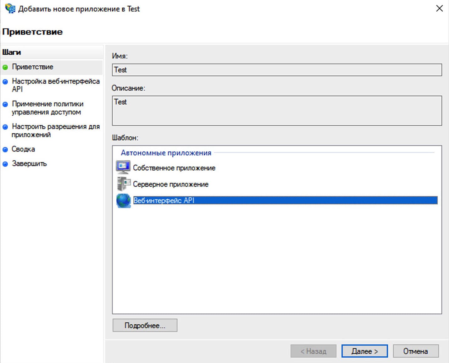 Настройка SSO через Active Directory Federation Service