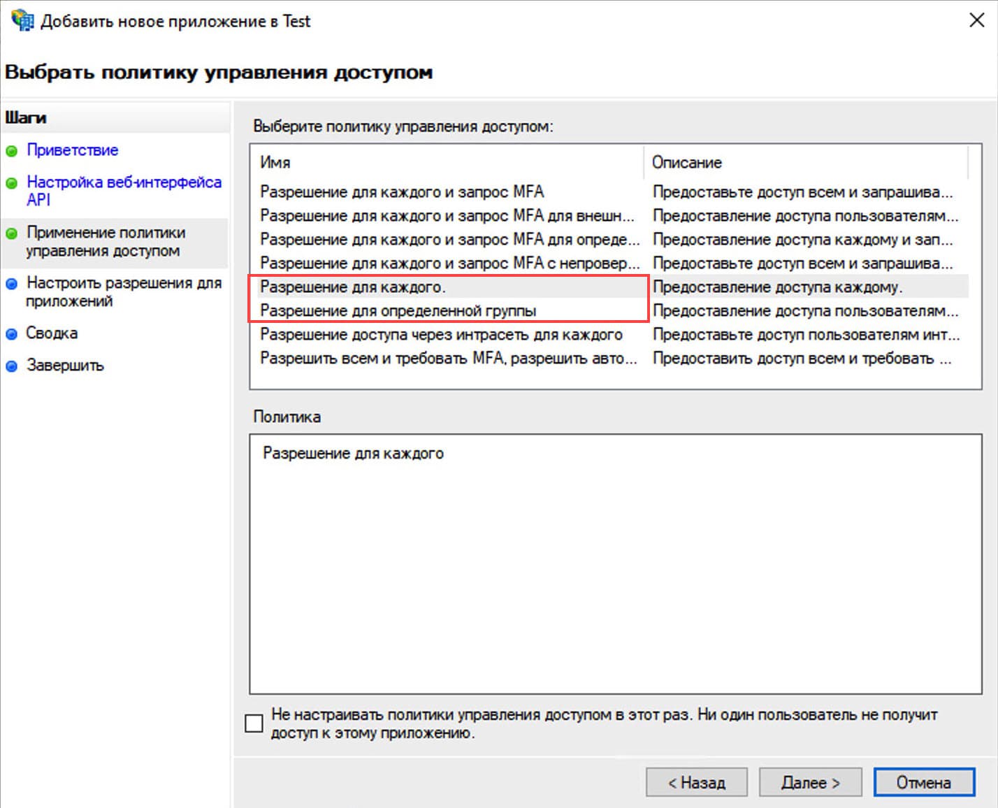 Настройка SSO через Active Directory Federation Service