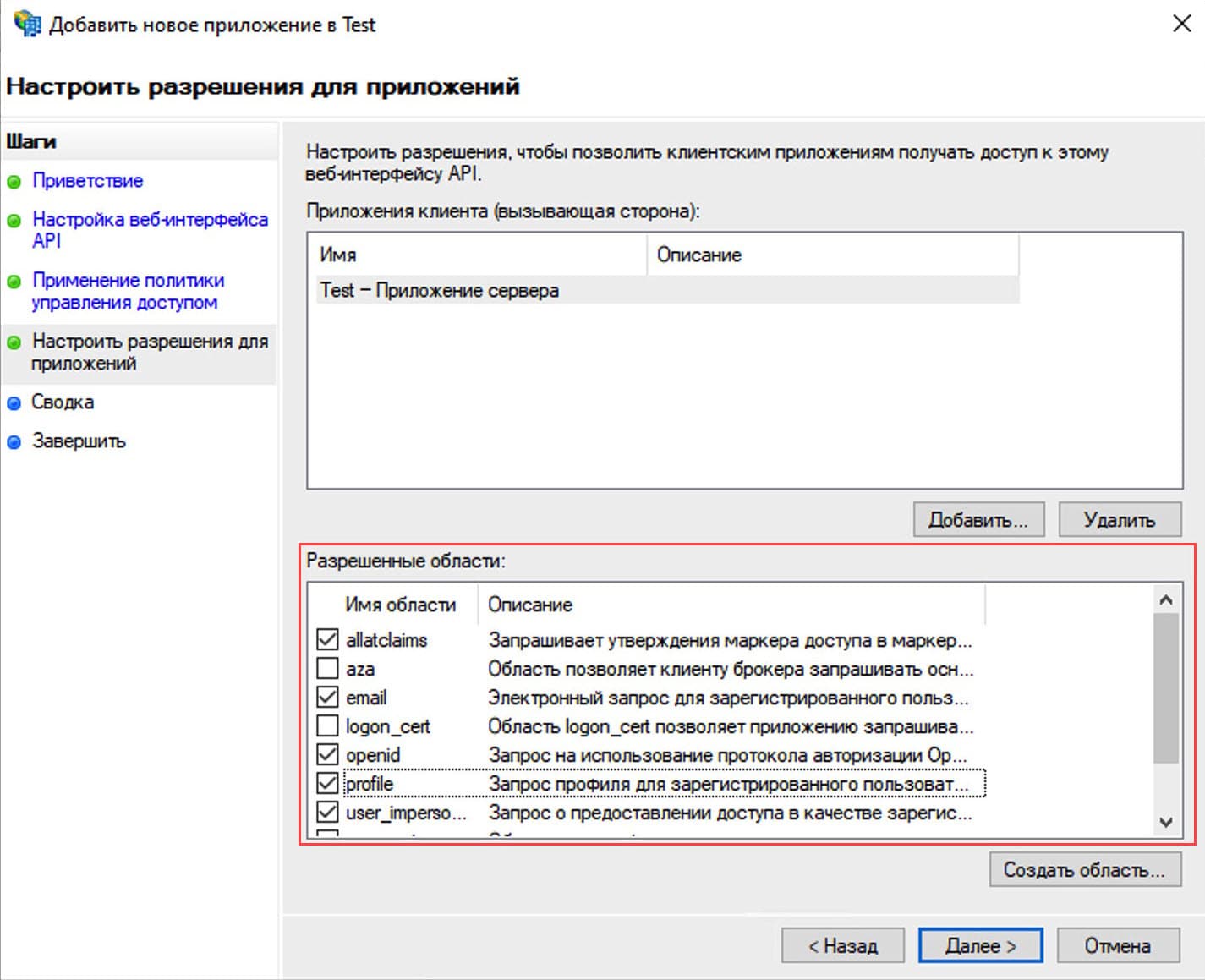Настройка SSO через Active Directory Federation Service