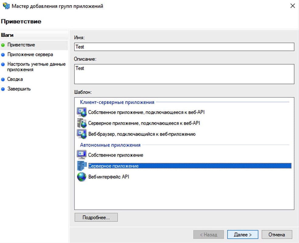 Настройка SSO через Active Directory Federation Service