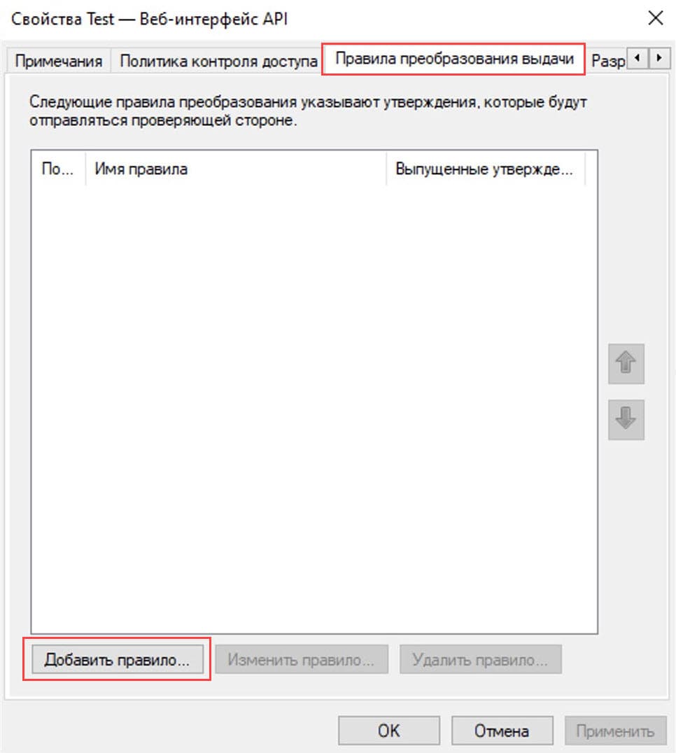 Настройка SSO через Active Directory Federation Service