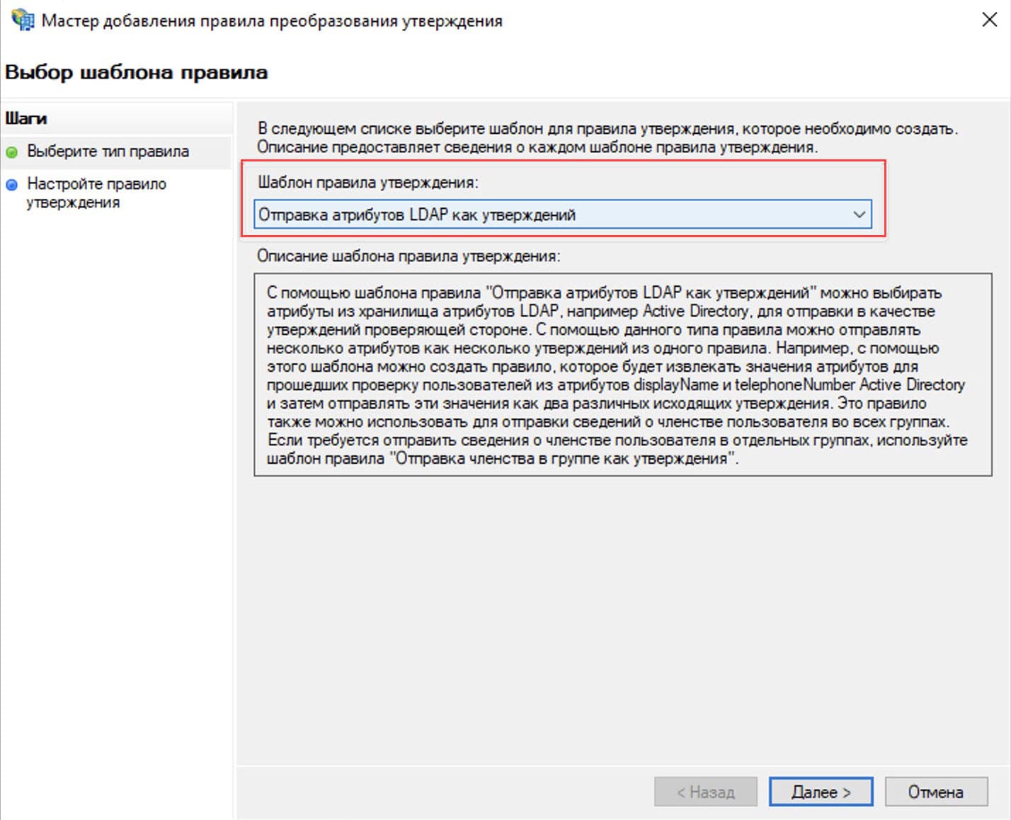 Настройка SSO через Active Directory Federation Service
