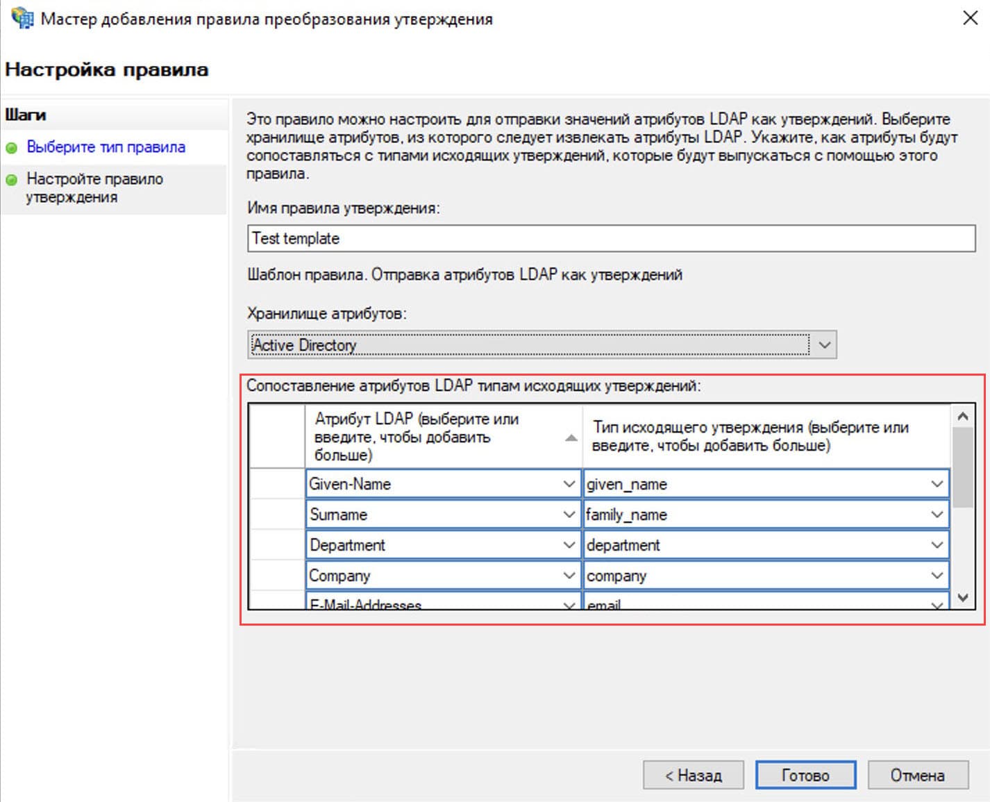 Настройка SSO через Active Directory Federation Service