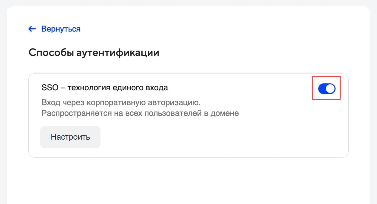 Настройка SSO через Active Directory Federation Service