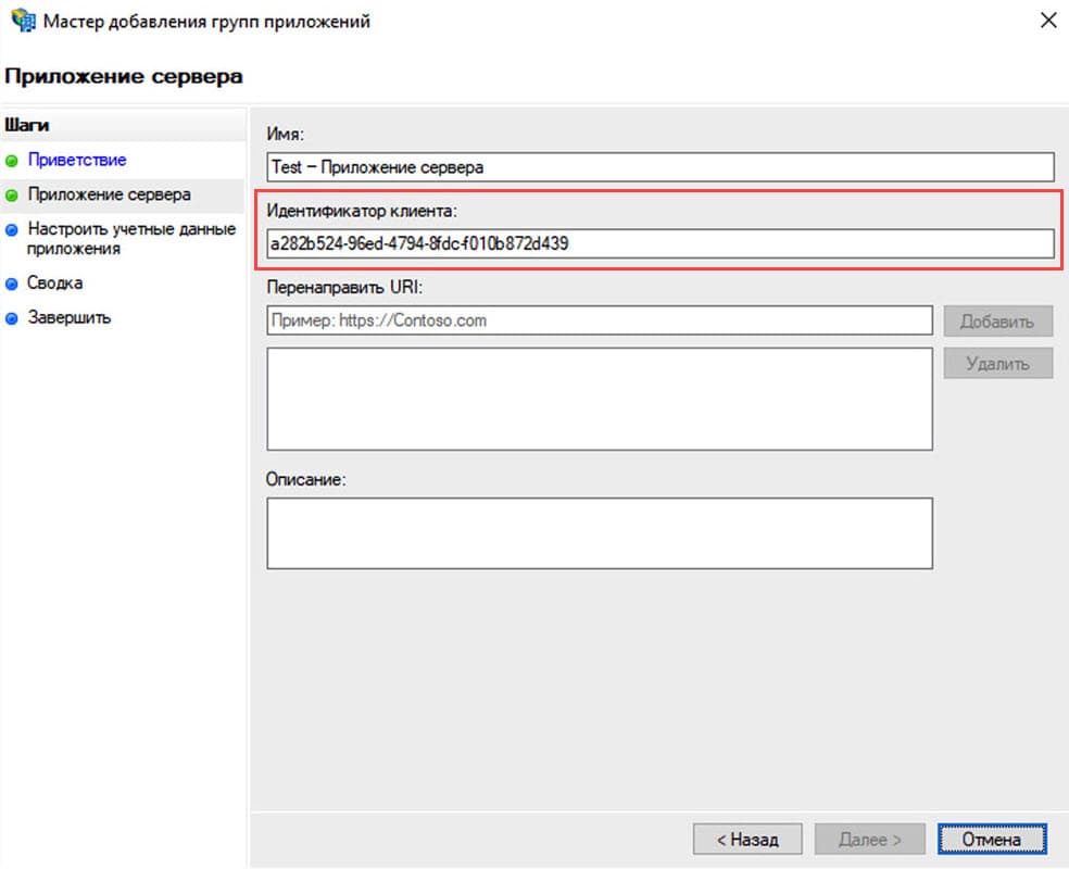 Настройка SSO через Active Directory Federation Service